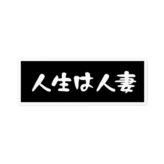 ステッカー - 100 x 100 (mm)