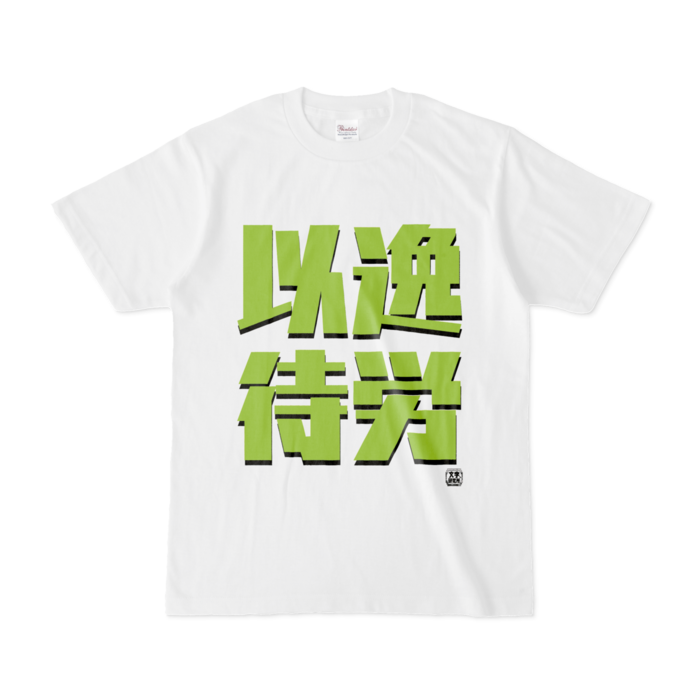 Tシャツ - S - 白