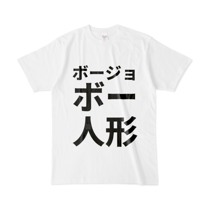 Tシャツ - L - 白