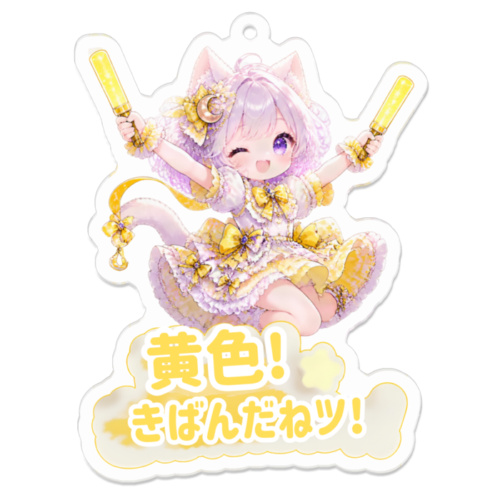 ペンライト黄色！きばんだねッ！