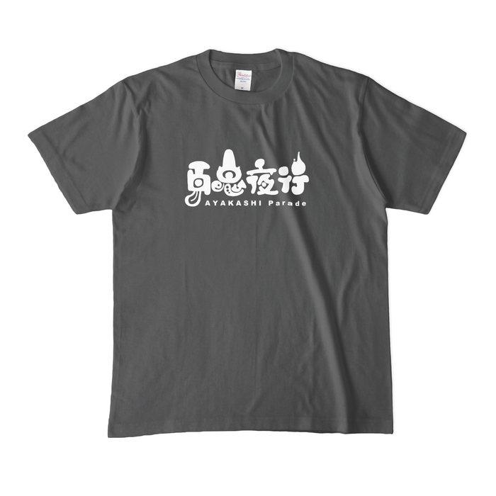 カラーTシャツ(濃色) - M - チャコール