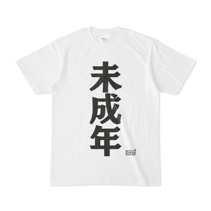 Tシャツ - S - 白