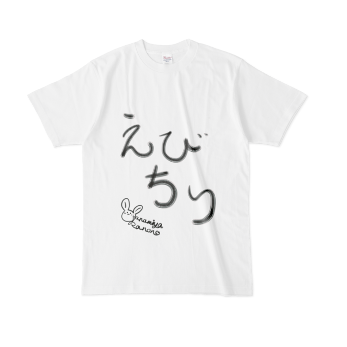 えびちり_T正面のみ - L - 白