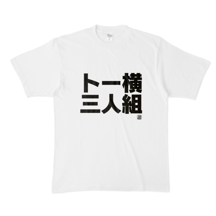 Tシャツ - XL - 白