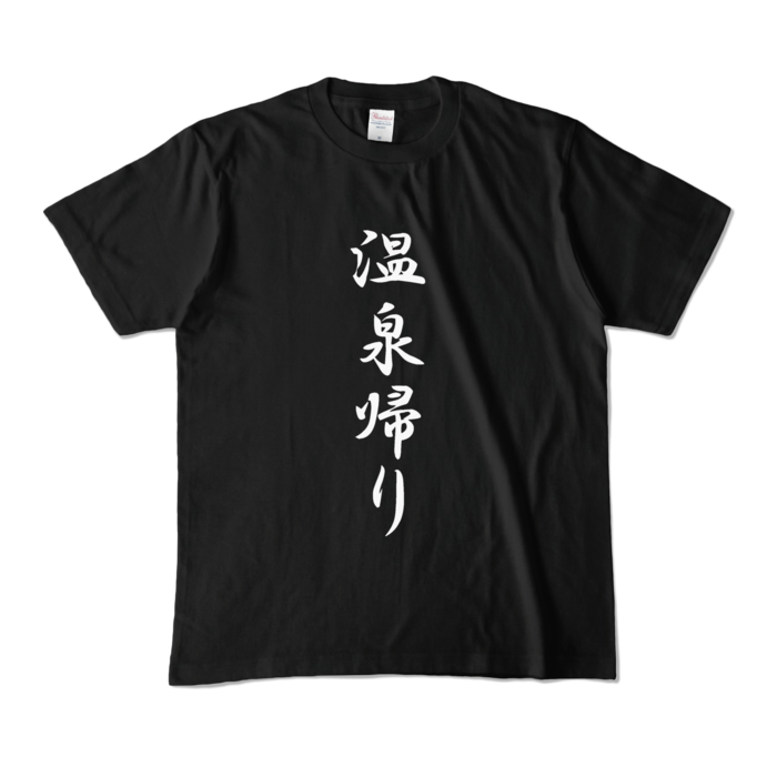 カラーTシャツ - M - ブラック (濃色)