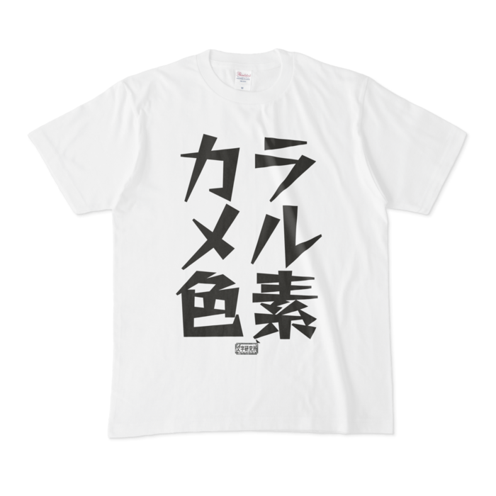 Tシャツ - M - 白