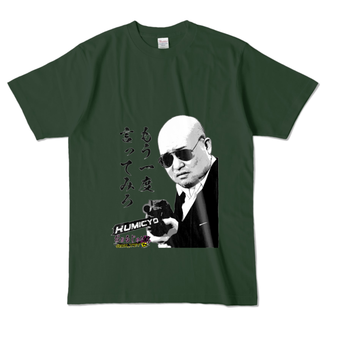 カラーTシャツ - L - 野生児フォレスト (濃色)