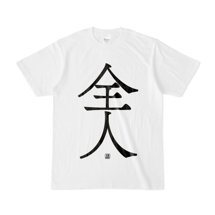 Tシャツ - S - 白