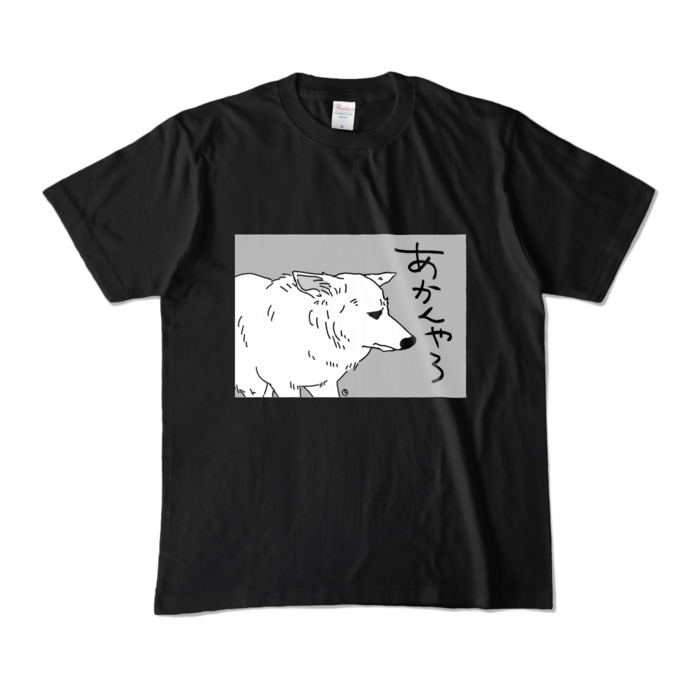 カラーTシャツ - M - ブラック (濃色)