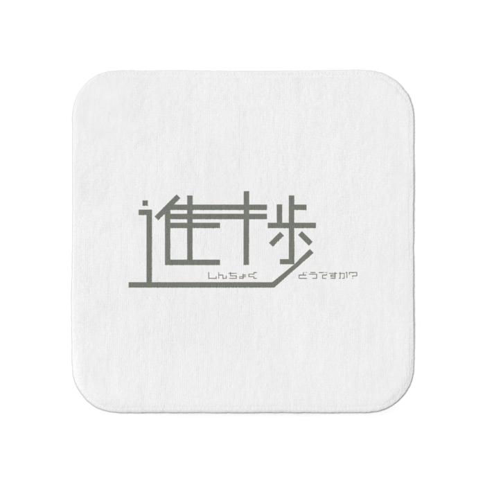 タオル - 小