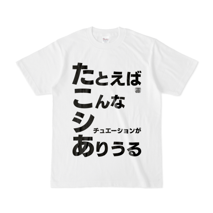 Tシャツ - S - 白
