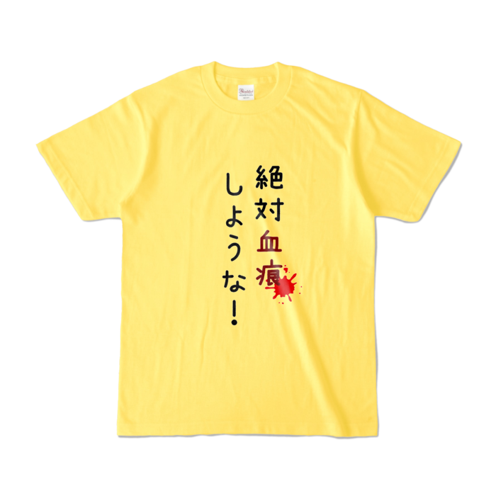 カラーTシャツ - S - イエロー (濃色)