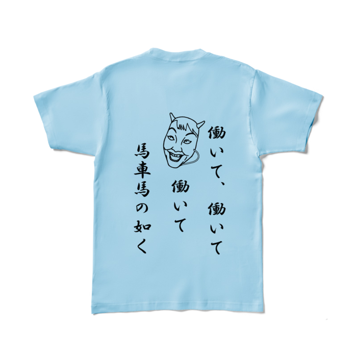 カラーTシャツ - L - ライトブルー (淡色)
