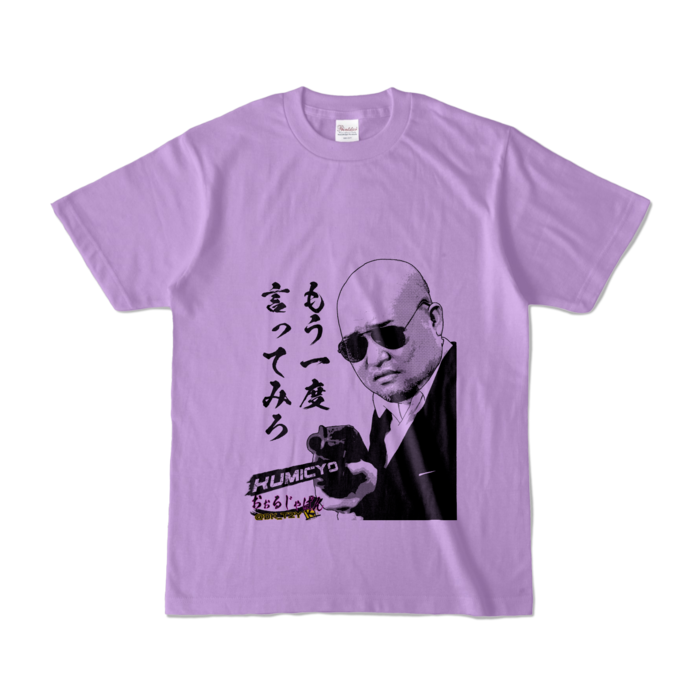 カラーTシャツ - S - 陽気にライトパープル (淡色)