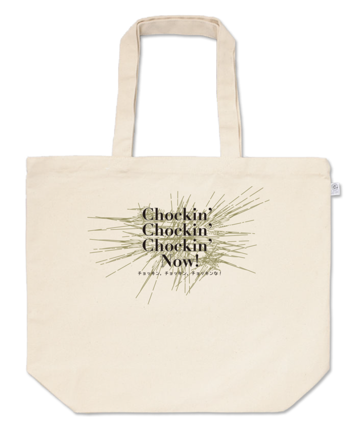 トートバッグ - L - プリント面積中