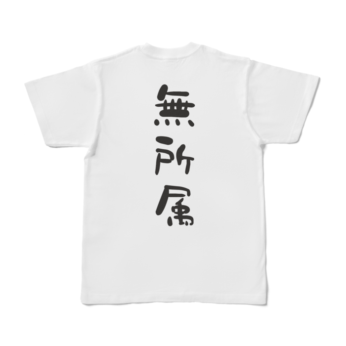 Tシャツ - S - 白 うら面のみ