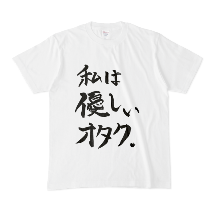 優しいオタクTシャツ - M - 白