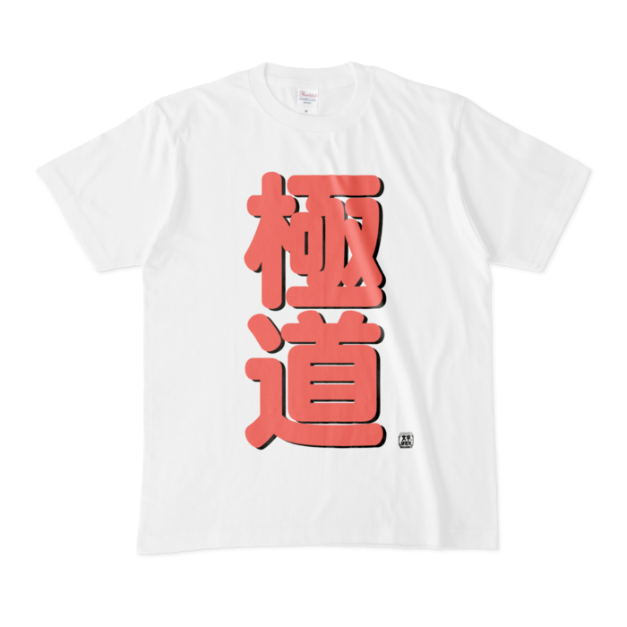 Tシャツ - M - 白