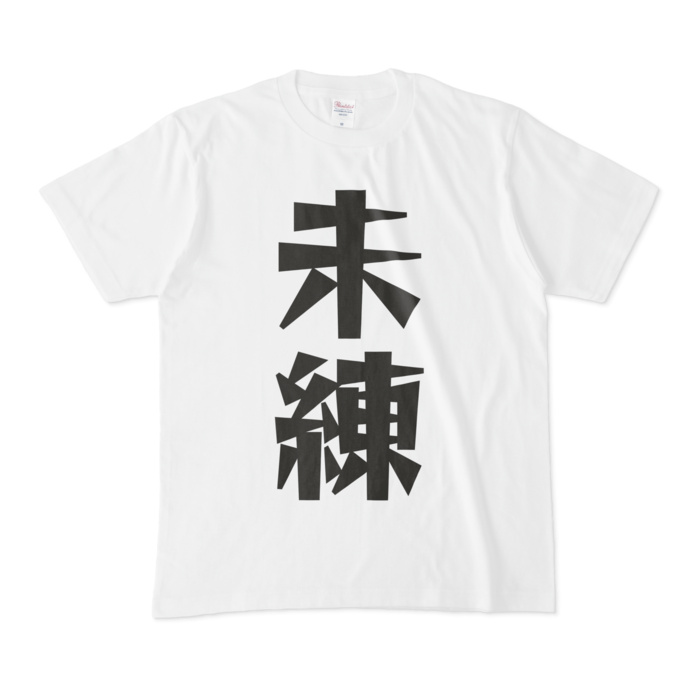 Tシャツ - M - 白