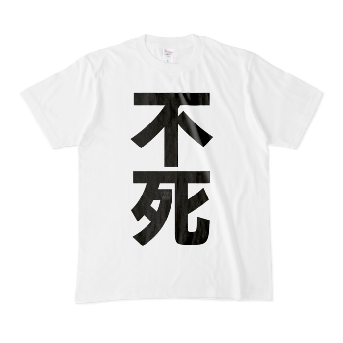 Tシャツ - M - 白