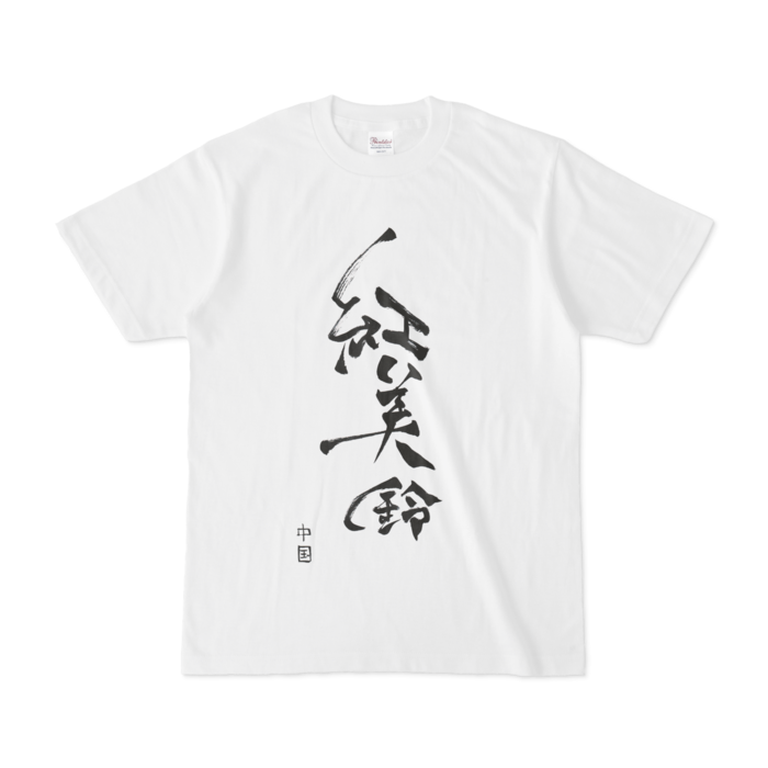Tシャツ - S