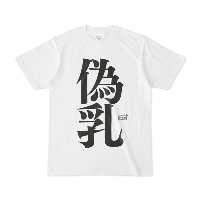 Tシャツ - S - 白