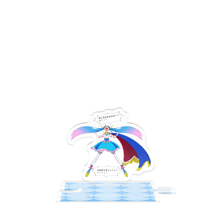 つながるアクスタ - 80mm