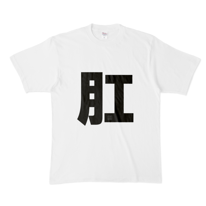 Tシャツ - XL - 白