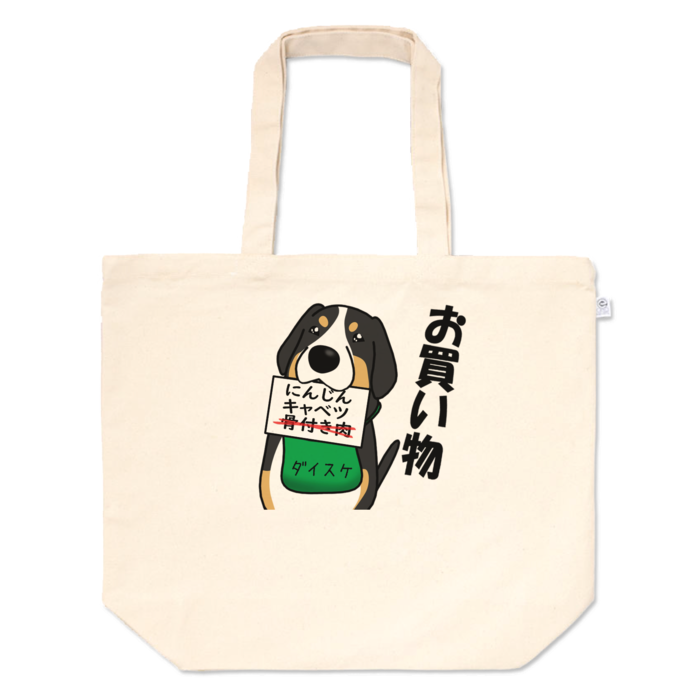 トートバッグ - L - プリント面積中