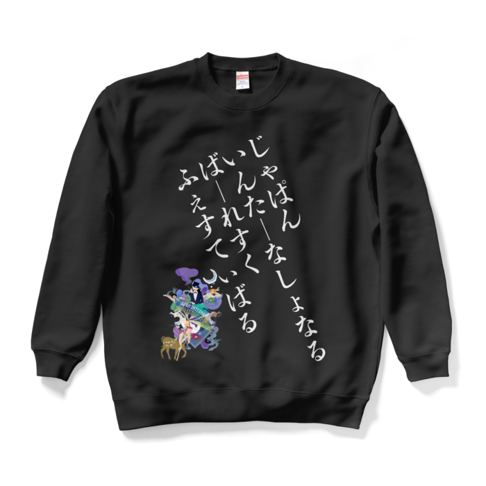 スウェット - XL - ブラック(ホワイトロゴ）