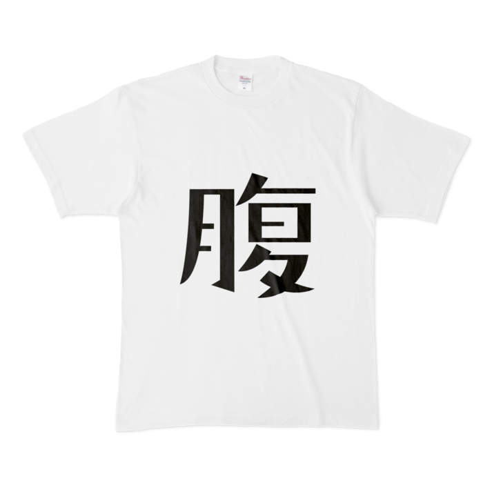 Tシャツ - XL - 白