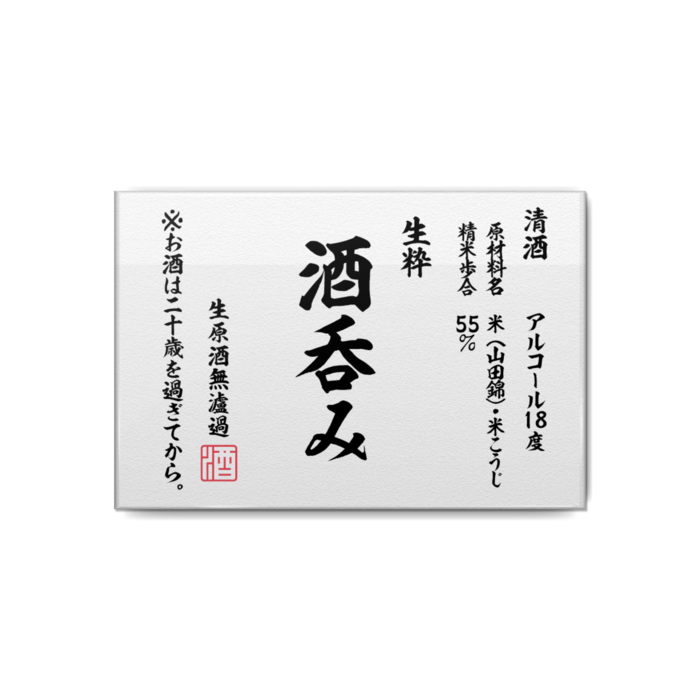 生粋酒呑み　80x54mm