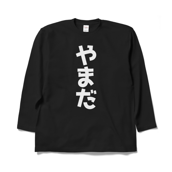 ロングスリーブTシャツ - XL - ブラック(1)