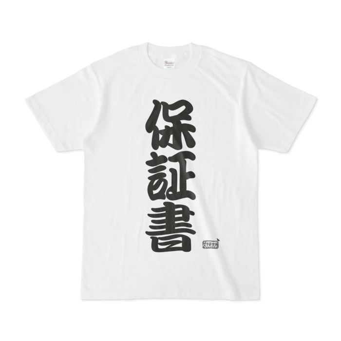 Tシャツ - S - 白