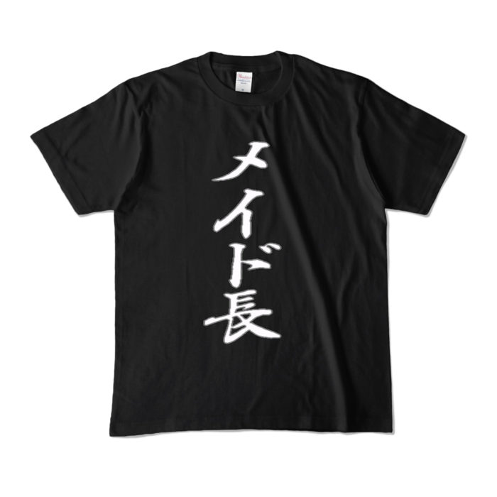 カラーTシャツ - M - ブラック (濃色)