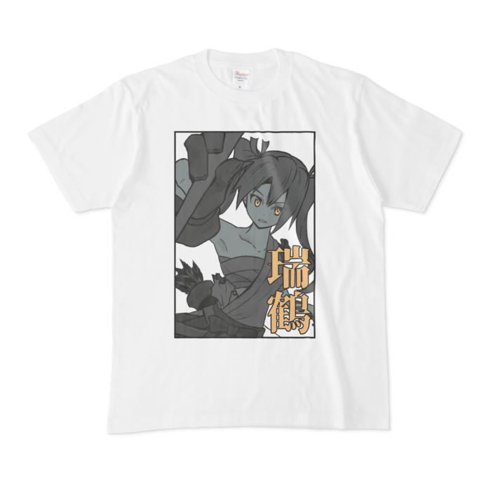 Tシャツ 不撓不屈 瑞鶴 艦隊これくしょん Tomekami Shop Booth