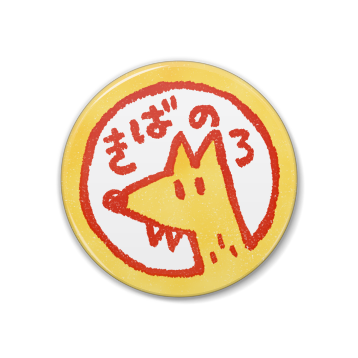 きいろ