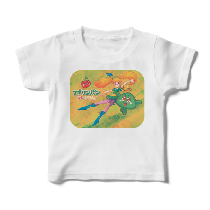 スプリンパン - キッズTシャツ白 - 100cm - 正面