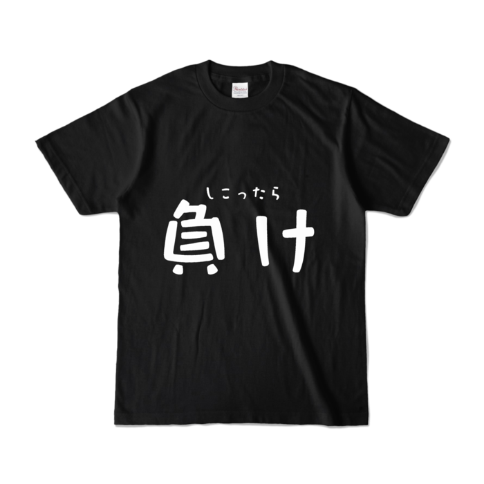 カラーTシャツ - S - ブラック (濃色)