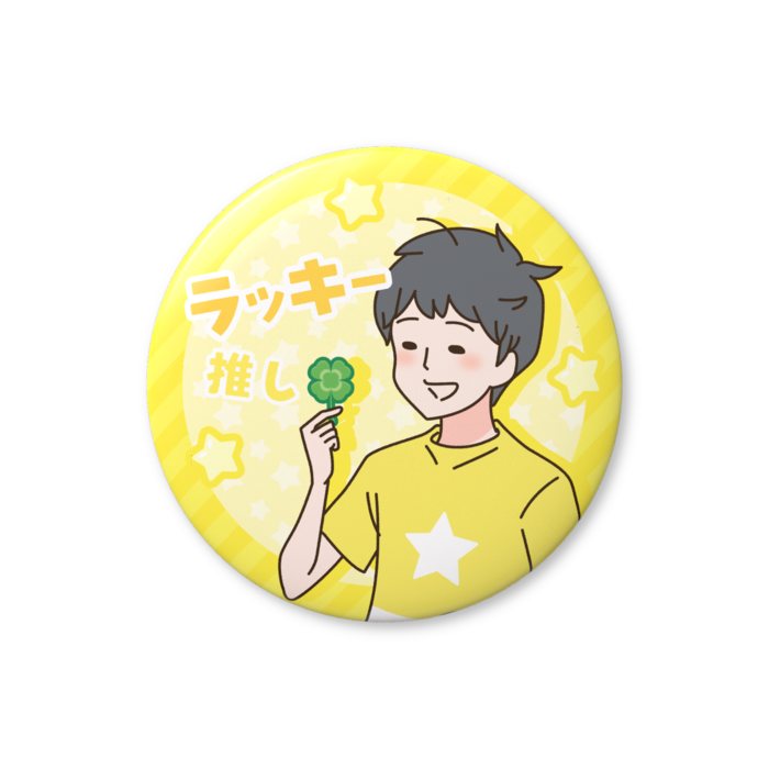 ラッキーボーイ