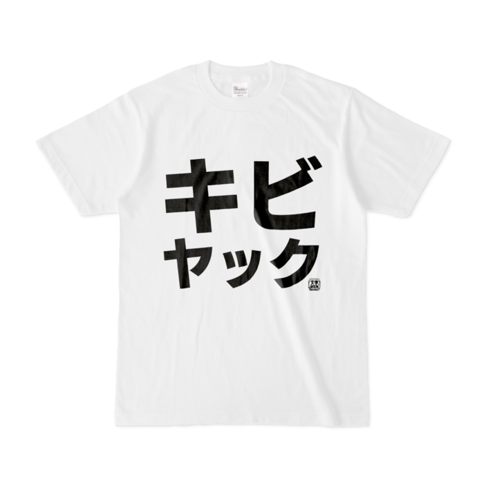 Tシャツ - S - 白