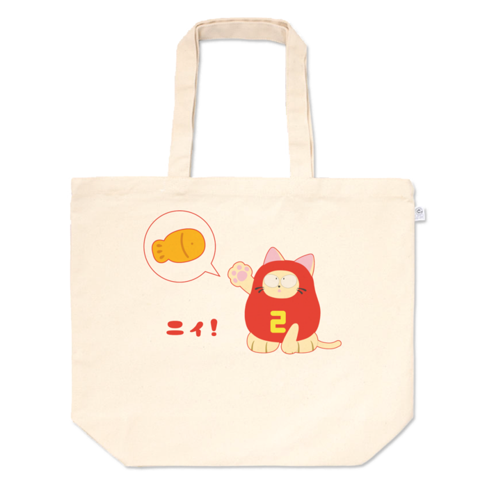 ニィがおねだりをするトートバッグ - L - プリント面積中