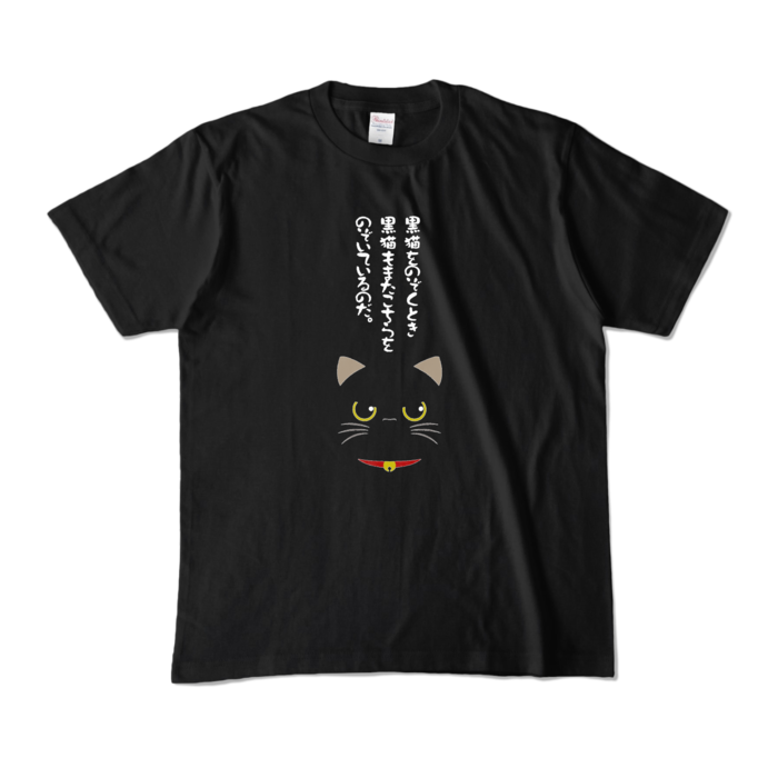カラーTシャツ - M - ブラック (濃色)