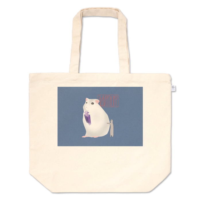 トートバッグ - L - プリント面積中