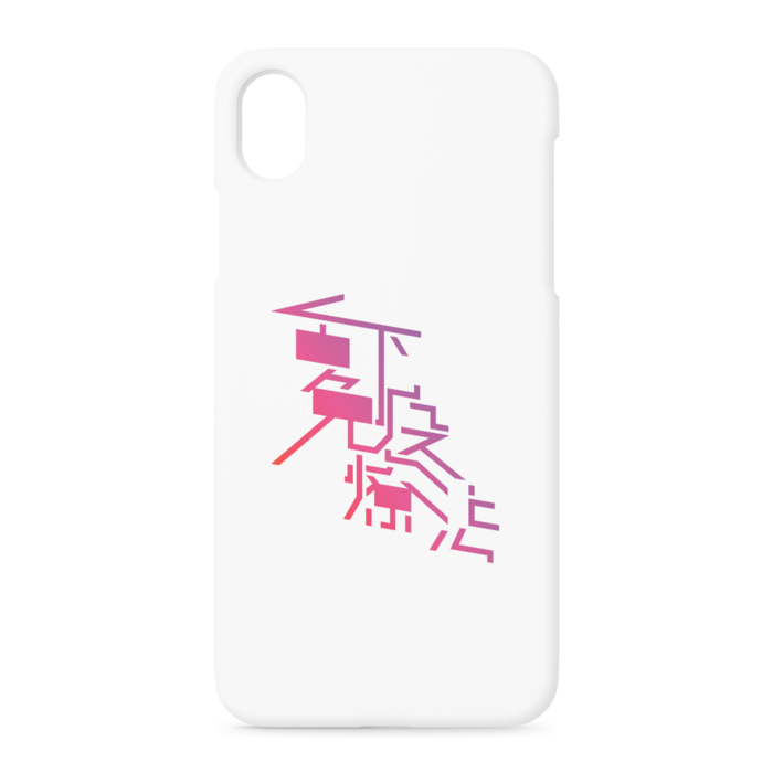 iPhoneケース - iPhone XR - 正面印刷のみ