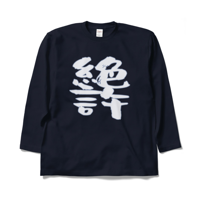 ロングスリーブTシャツ - XL - ネイビー