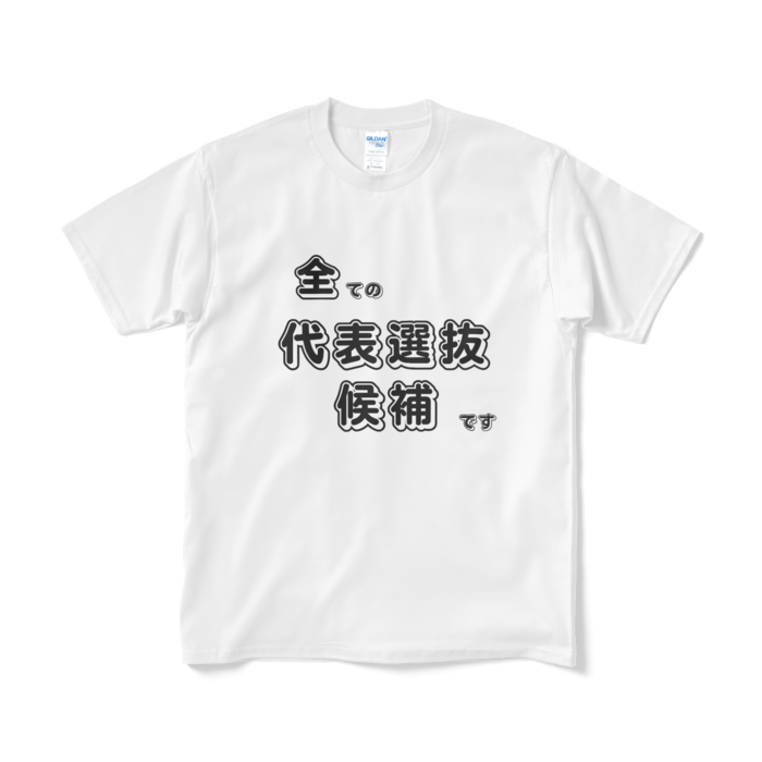 Tシャツ（短納期） - M - ホワイト