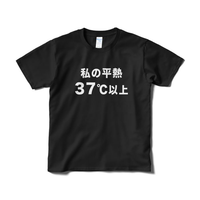 Tシャツ（短納期） - S - ブラック