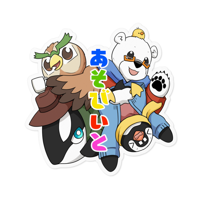 ステッカー　あそびいと（ロゴあり） - 100 x 100 (mm)