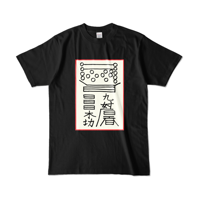 怪異霊符Tシャツ - L - ブラック (濃色)